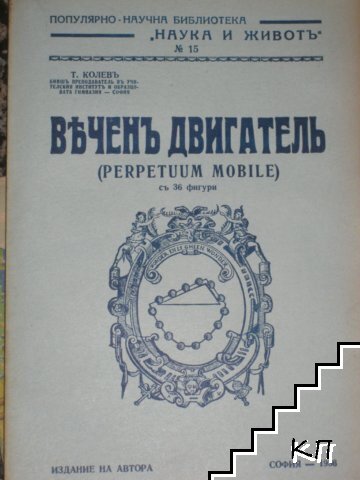 Веченъ двигатель