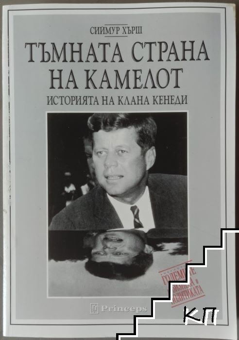 Тъмната страна на Камелот