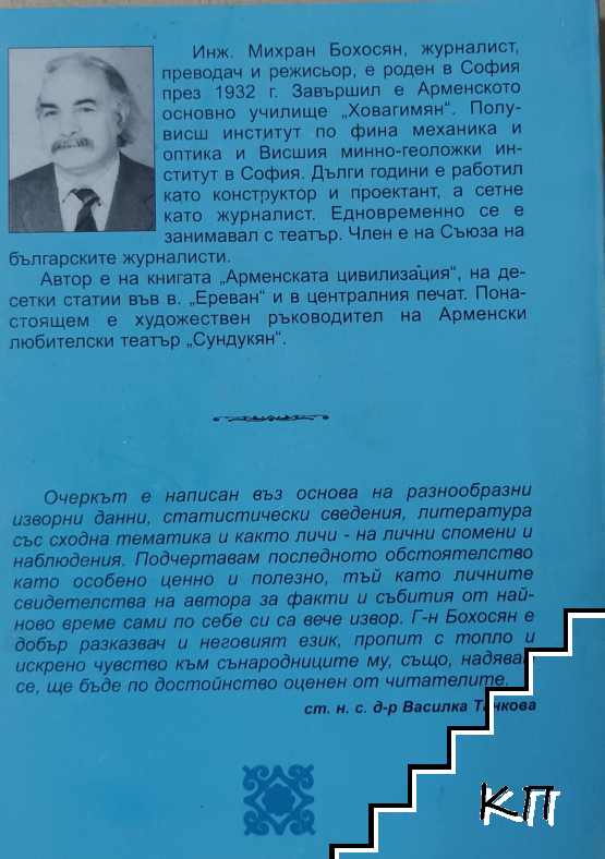 Арменците в София - снимка 1