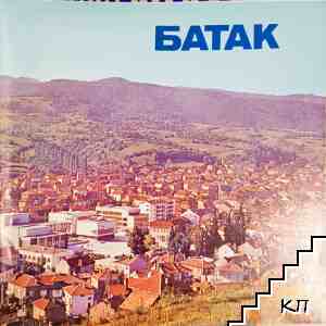 Батак Батак