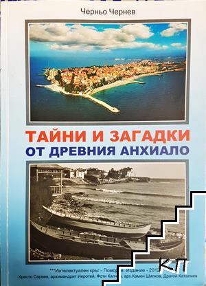Тайни и загадки от древния Анхиало