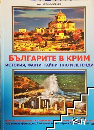 Българите в Крим