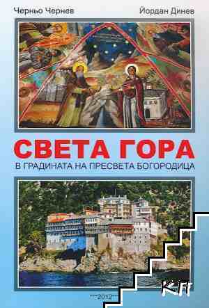 Света Гора Света Гора