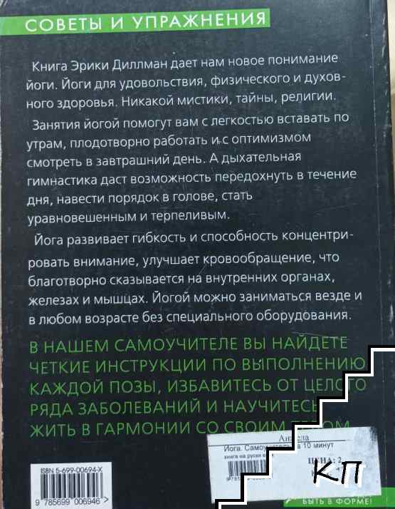 Йога самоучитель - снимка 1