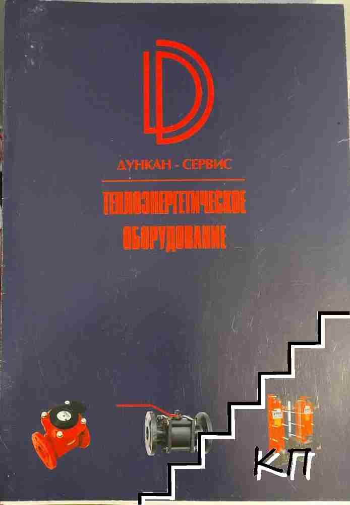Теплоэнергетическое оборудование Теплоэнергетическое оборудование