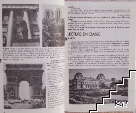 Français. Classe de 8-e - снимка 3