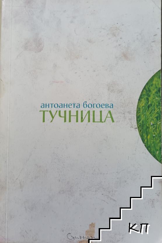 Тучница