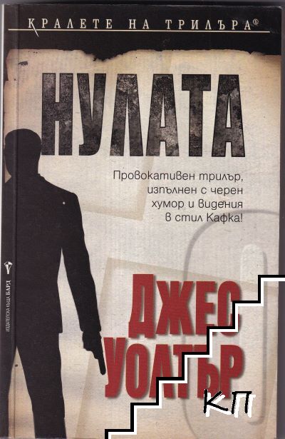 Нулата