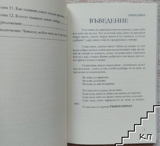 Тъмният емпат (Допълнителна снимка 3)