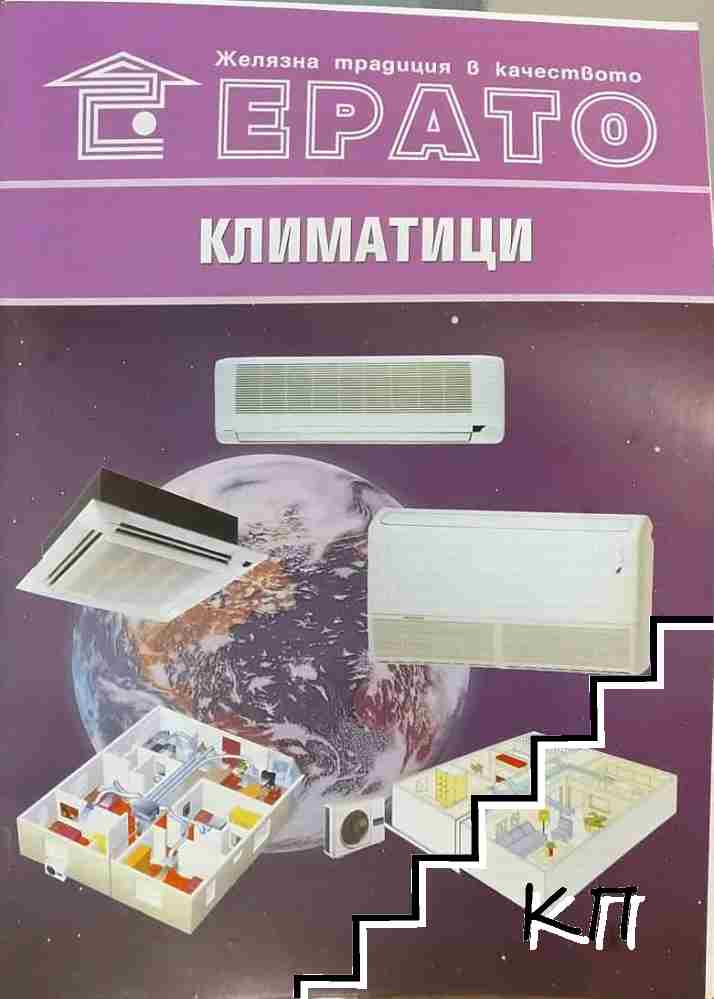 Климатици Климатици