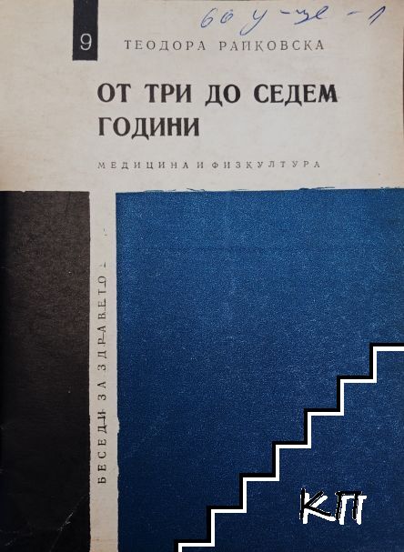 От три до седем години