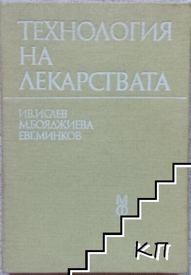 Технология на лекарствата