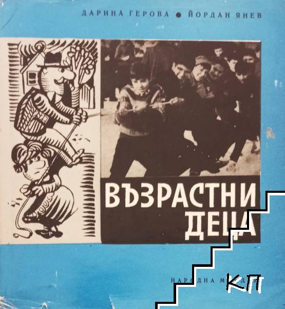 Възрастни деца