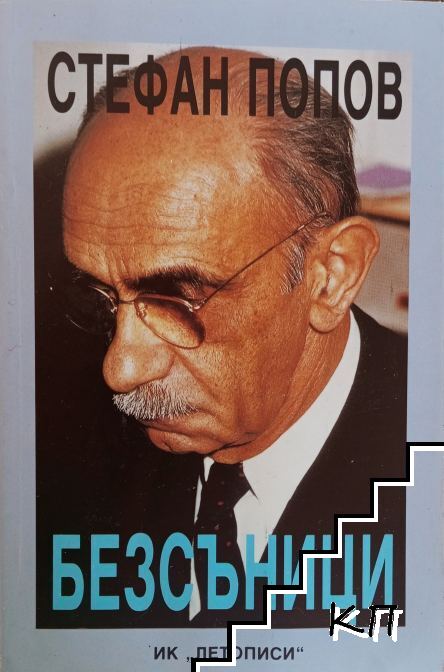 Безсъници Безсъници