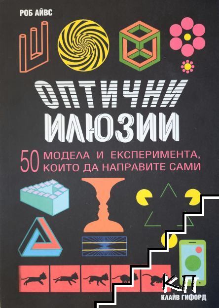 Оптични илюзии