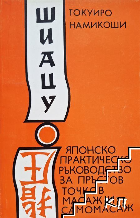 Шиацу