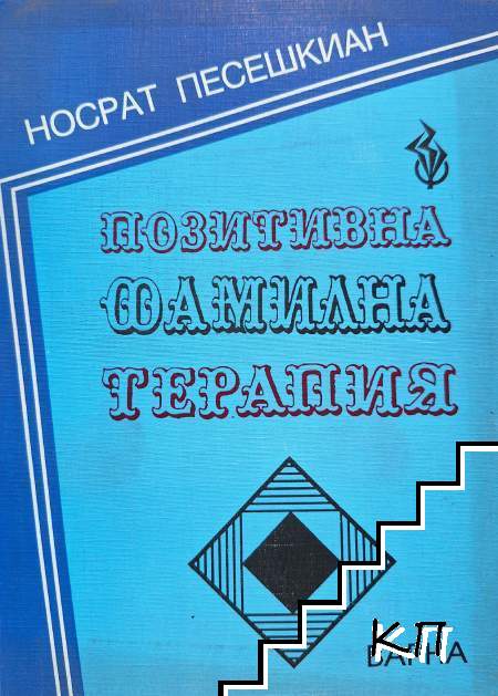 Носрат Песешкиан
