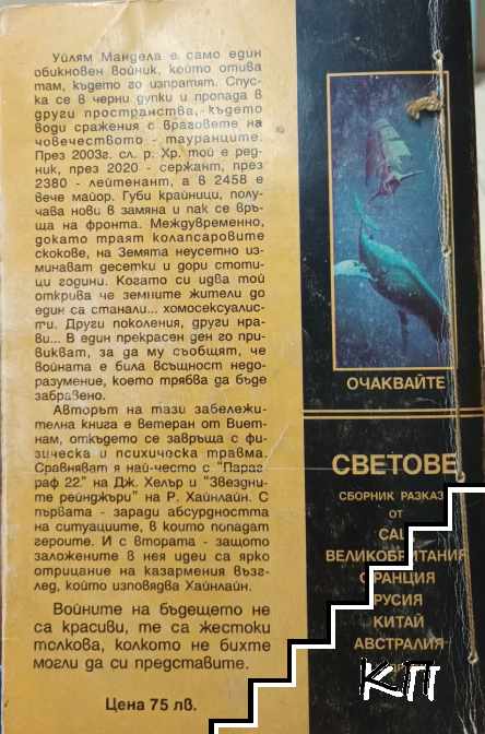 Вечната война (Допълнителна снимка 1)