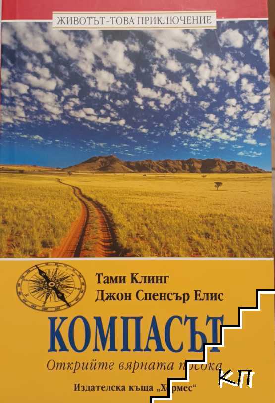 Компасът