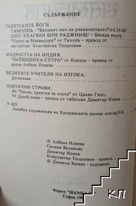 Шамбала. Бр. 2 / 1991 (Допълнителна снимка 1)