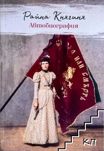 Автобиография