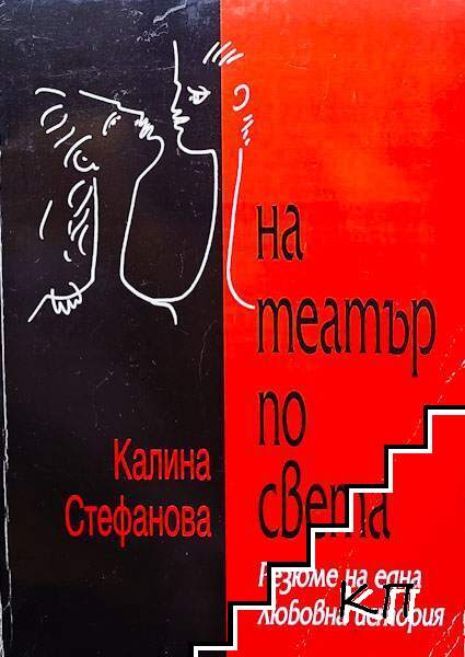 На театър по света