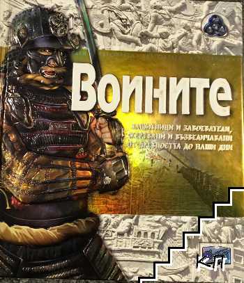 Воините
