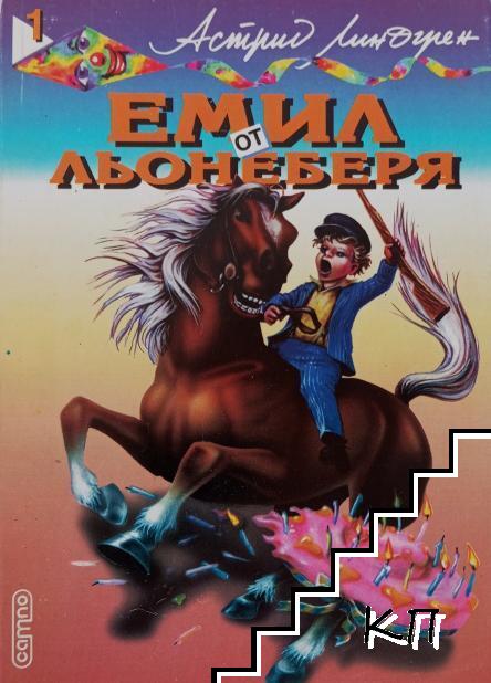Емил от Льонеберя