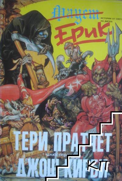 Ерик