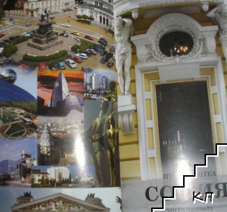 Пътеводител на София - снимка 1