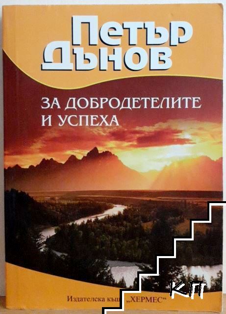 Петър Дънов