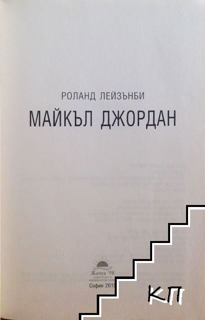 Майкъл Джордан - снимка 2