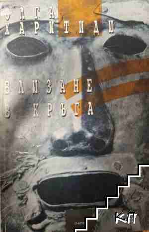 Влизане в кръга