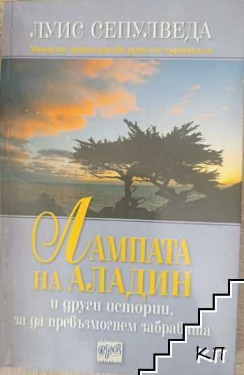 Лампата на Аладин Лампата на Аладин