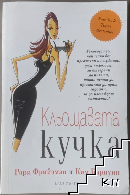 Кльощавата кучка Кльощавата кучка