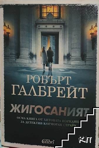 Жигосаният Жигосаният