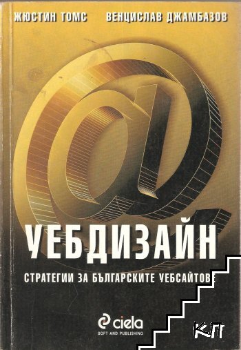 Уебдизайн част 1 и част 2