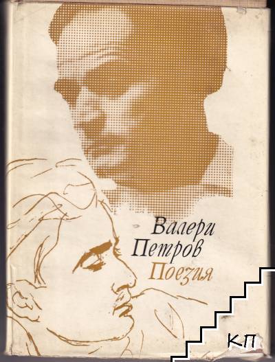Поезия
