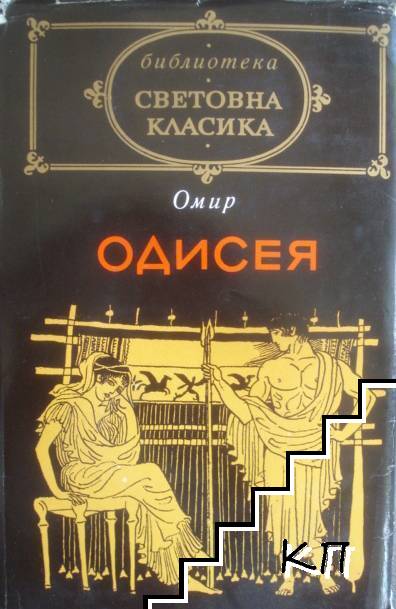Одисея