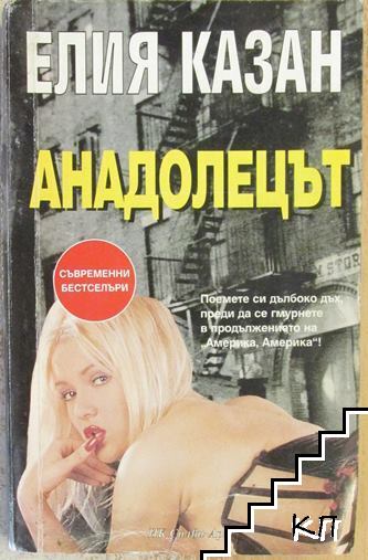 Анадолецът Анадолецът