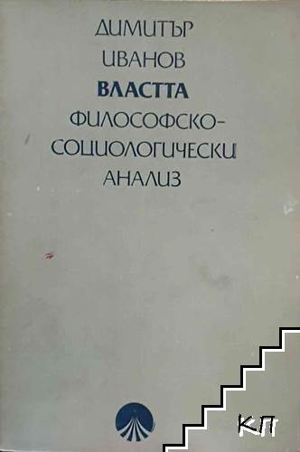 Димитър Иванов