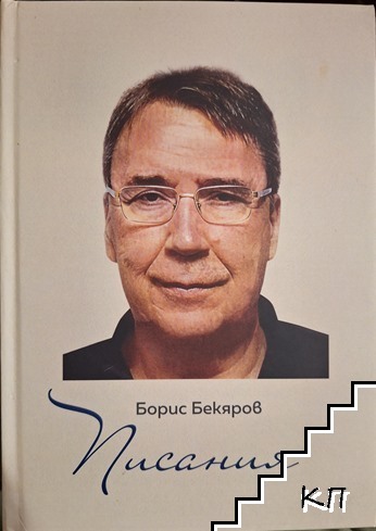 Писания