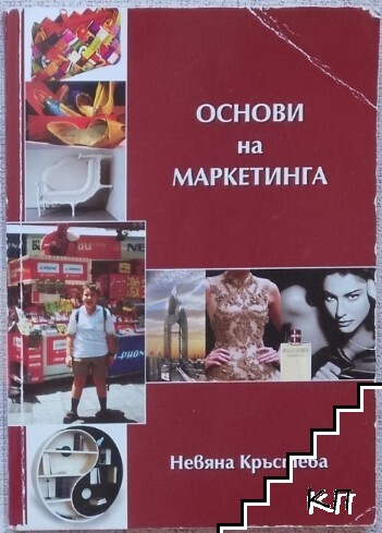 Основи на маркетинга