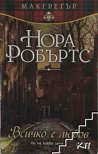 Всичко е любов