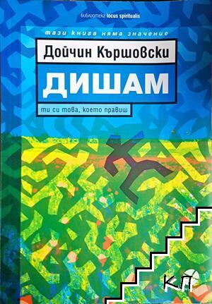 Дишам
