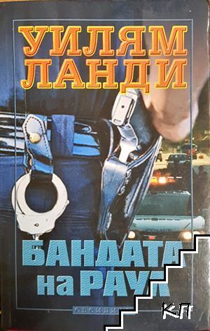 Бандата на Раул