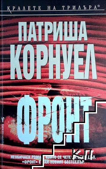 Фронт Фронт