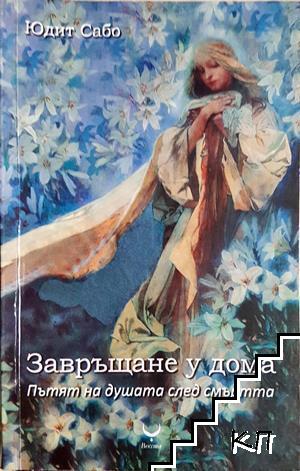 Завръщане у дома Завръщане у дома