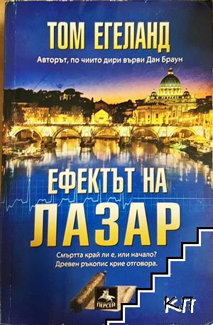 Ефектът на Лазар Ефектът на Лазар