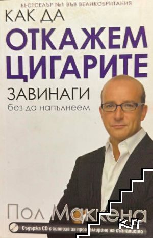 Как да откажем цигарите завинаги, без да напълнеем Как да откажем цигарите завинаги, без да напълнеем
